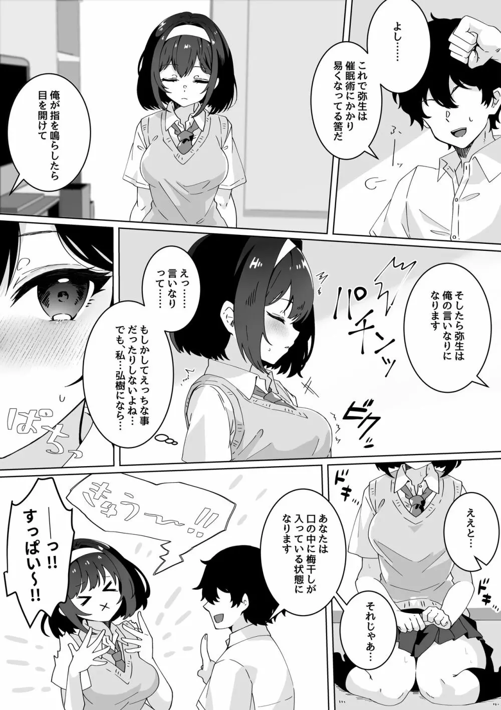 催眠術なら巨乳JKに何でもできるって本当ですか? Page.7