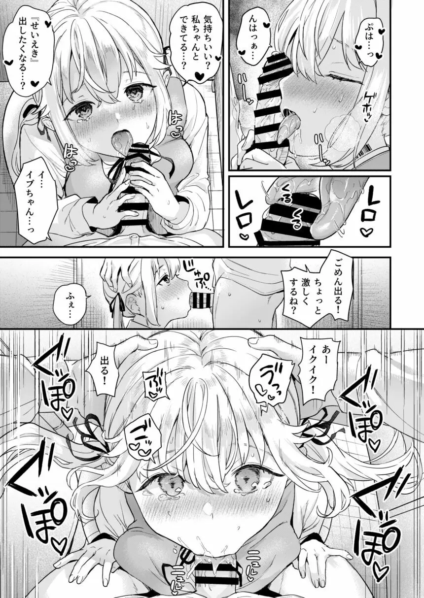 ドール 無知な人造乙女たち イブ編 2 Page.13