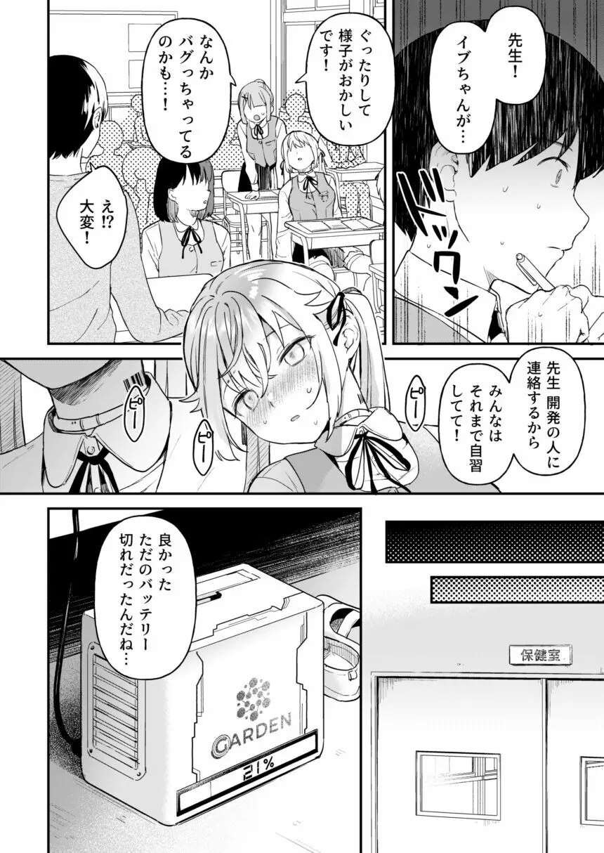 ドール 無知な人造乙女たち イブ編 2 Page.18