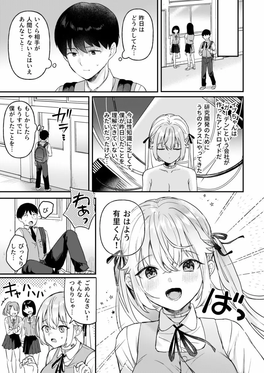 ドール 無知な人造乙女たち イブ編 2 Page.5