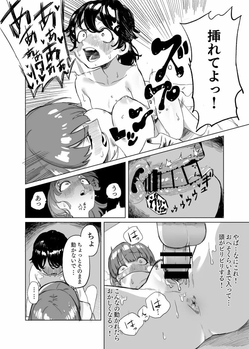 ふたなりが友達に性処理してもらう話 Page.15