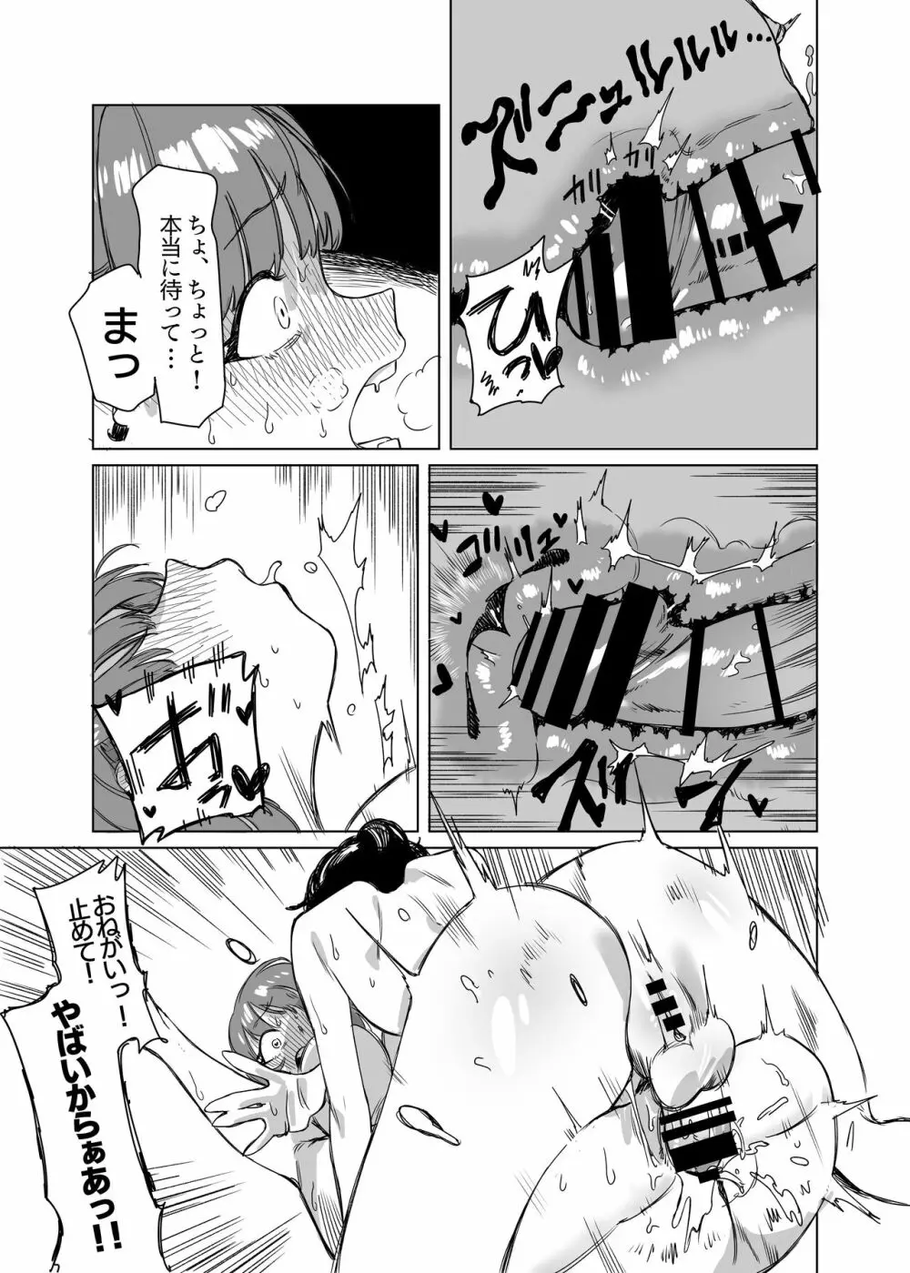 ふたなりが友達に性処理してもらう話 Page.16