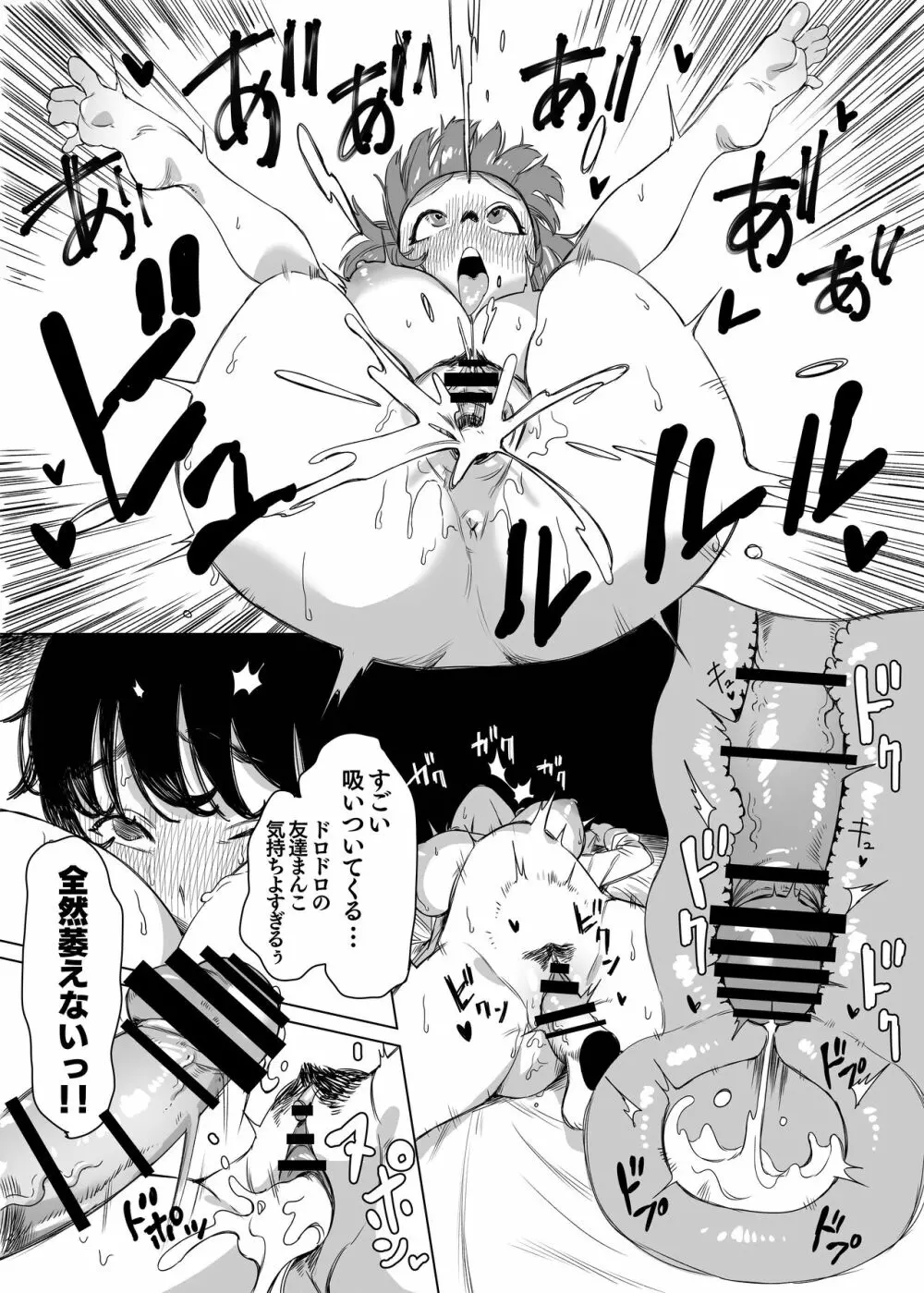 ふたなりが友達に性処理してもらう話 Page.19