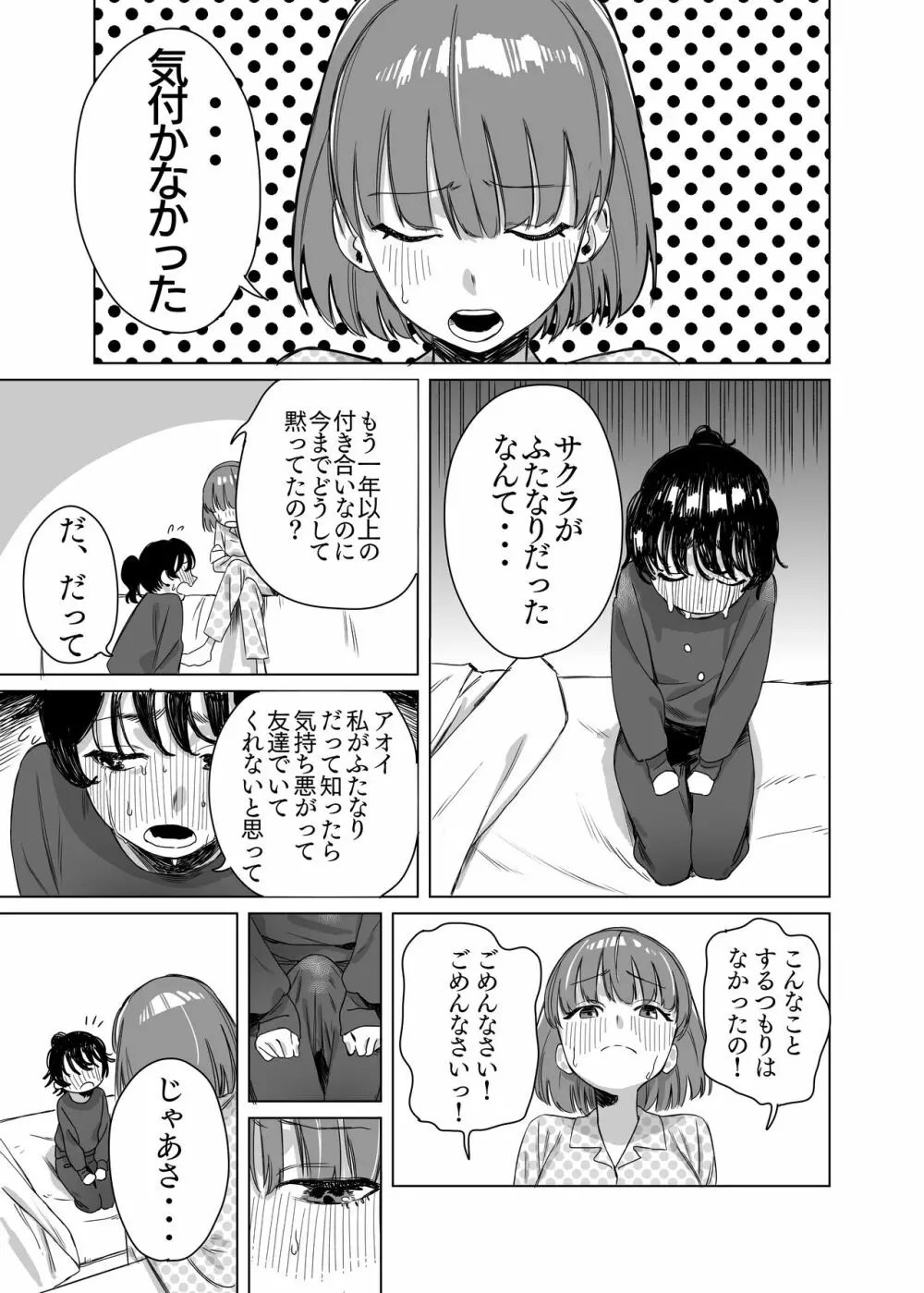 ふたなりが友達に性処理してもらう話 Page.4