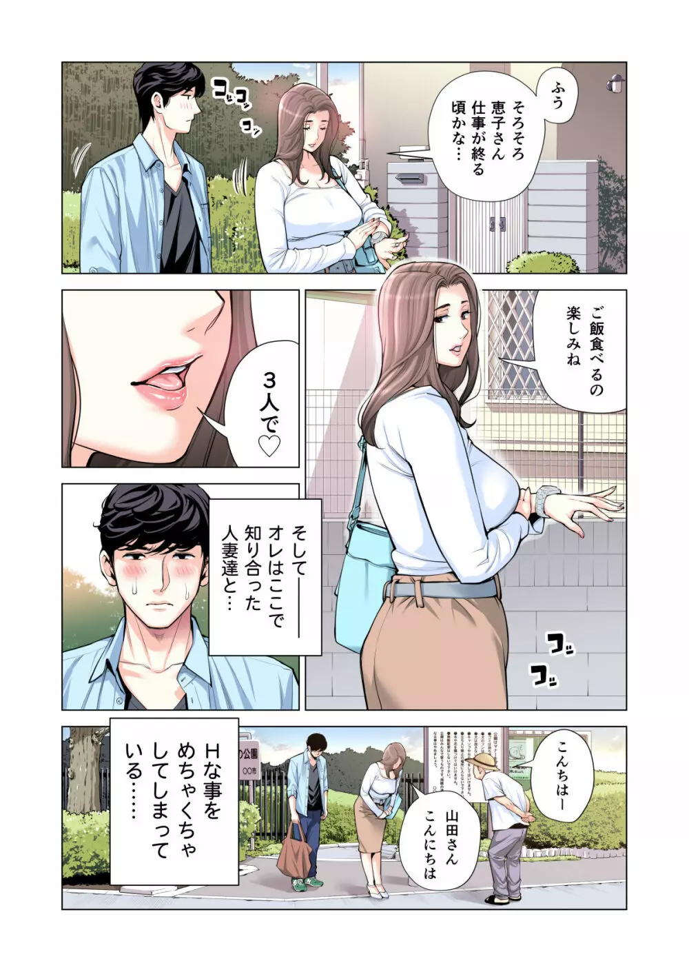 自治会の人妻はとてもHでした。3 人妻達のお食事編 （フルカラー版） Page.21