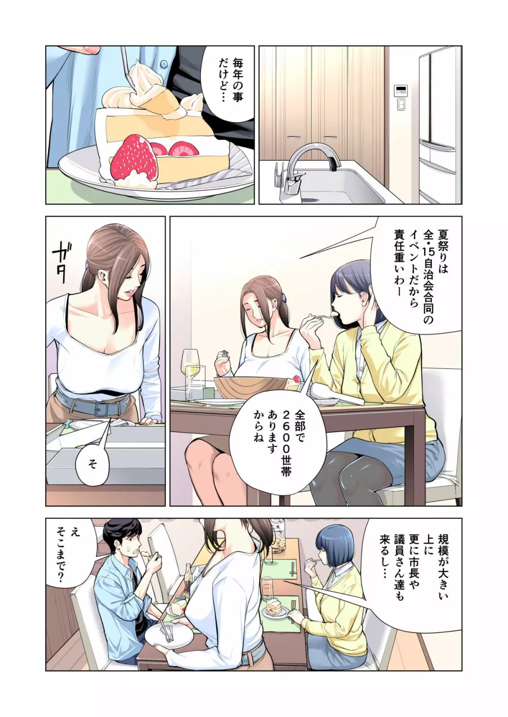 自治会の人妻はとてもHでした。3 人妻達のお食事編 （フルカラー版） Page.55