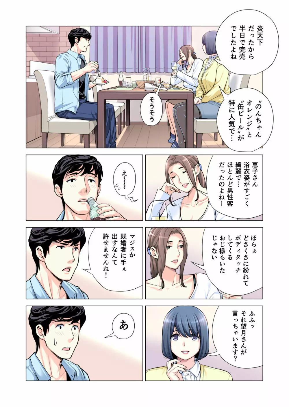 自治会の人妻はとてもHでした。3 人妻達のお食事編 （フルカラー版） Page.57