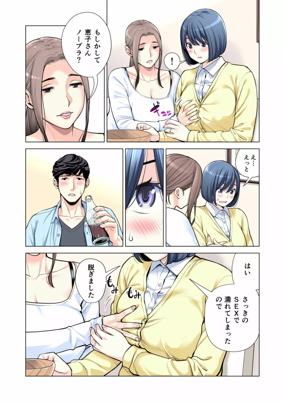 自治会の人妻はとてもHでした。3 人妻達のお食事編 （フルカラー版） Page.59