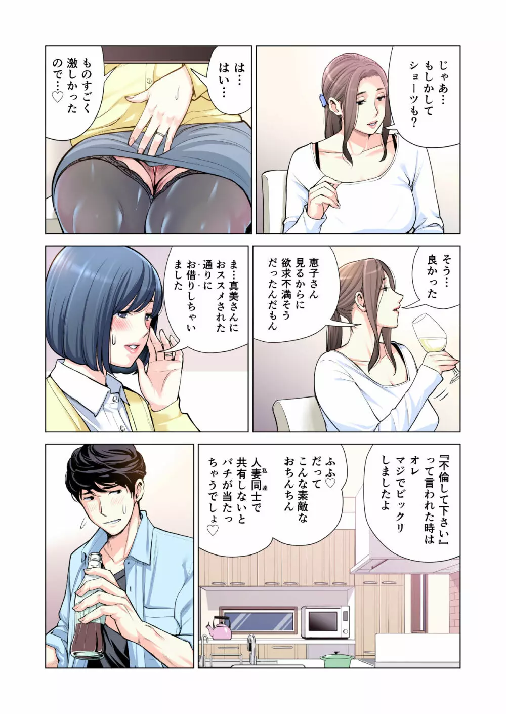 自治会の人妻はとてもHでした。3 人妻達のお食事編 （フルカラー版） Page.60