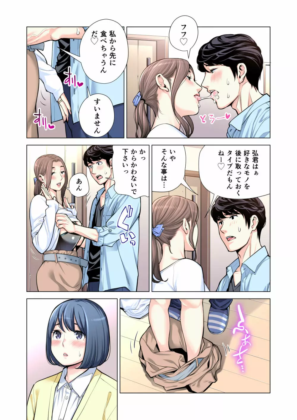 自治会の人妻はとてもHでした。3 人妻達のお食事編 （フルカラー版） Page.68