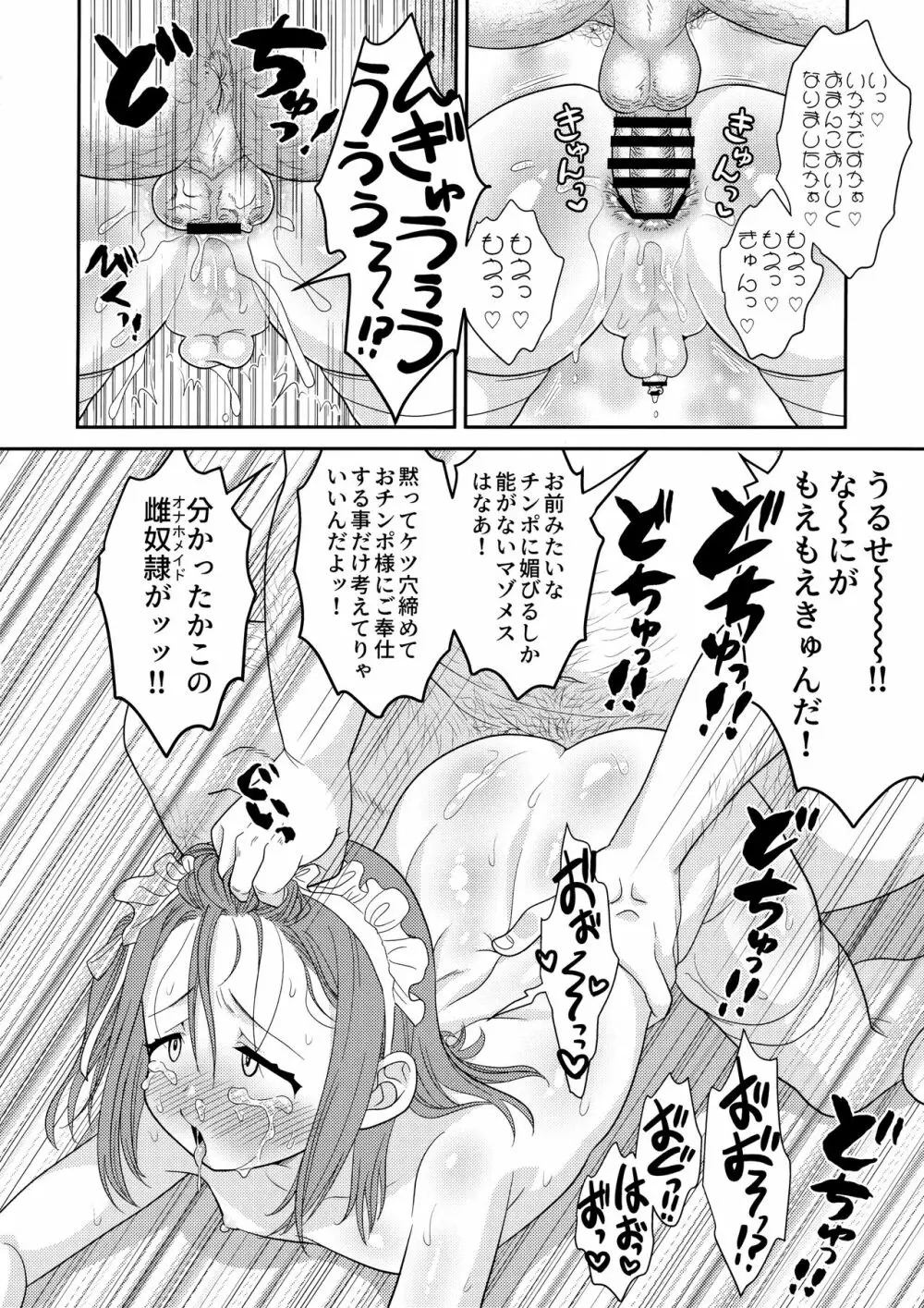 ドキドキ体験入店 Page.19