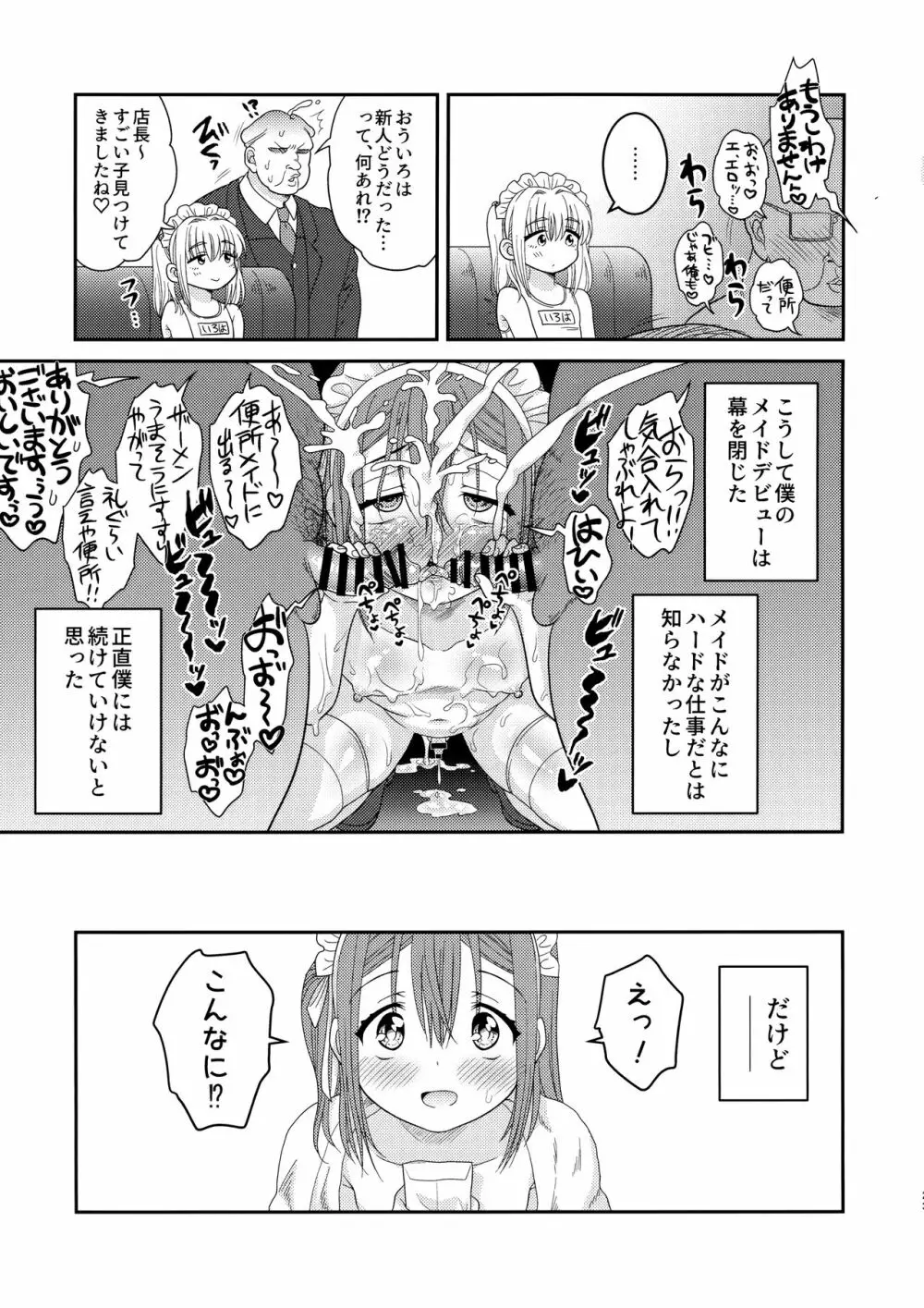 ドキドキ体験入店 Page.22