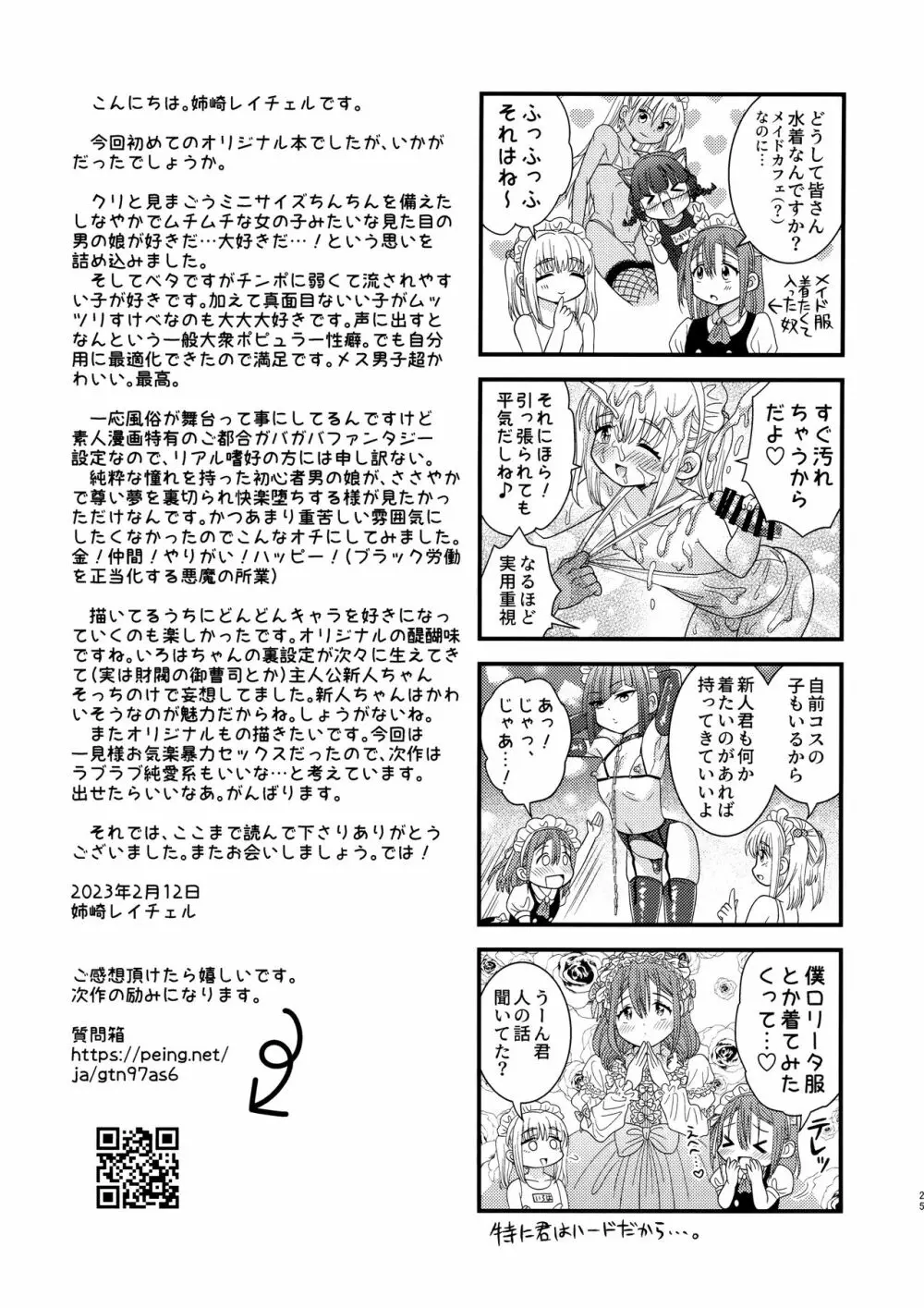 ドキドキ体験入店 Page.24