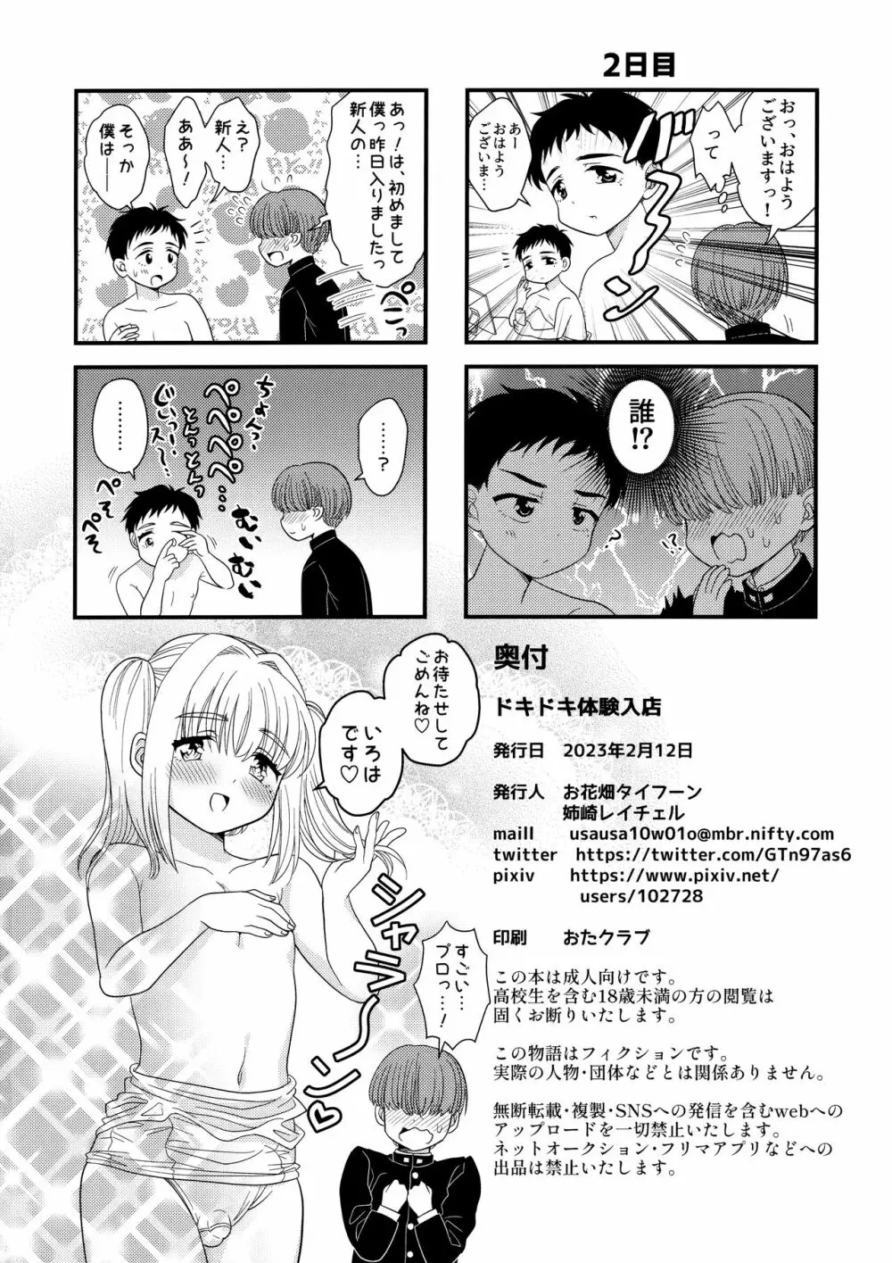 ドキドキ体験入店 Page.25