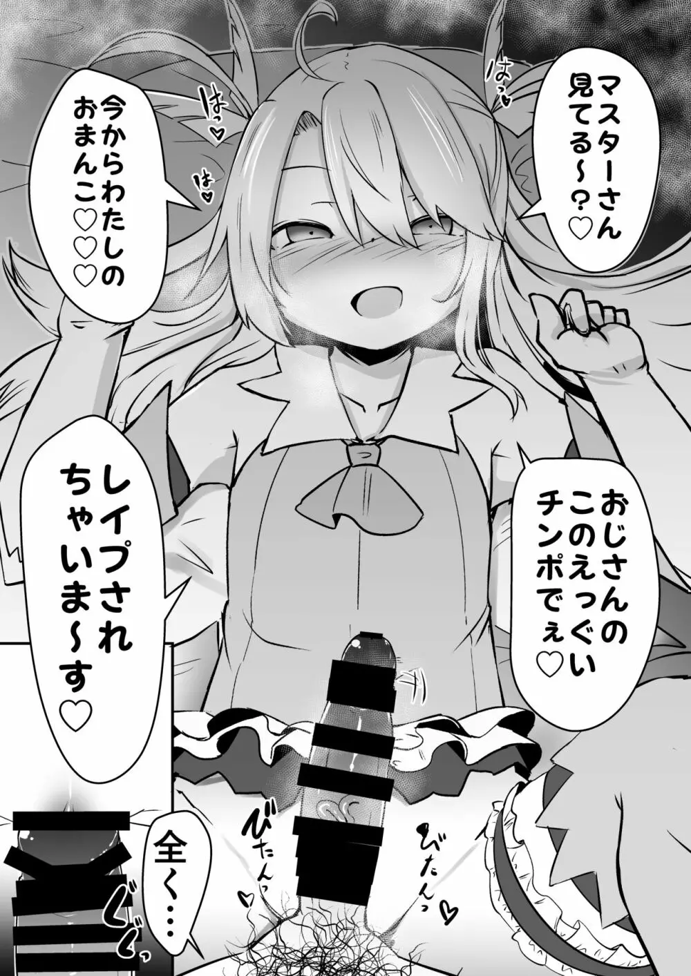 これからおじさんとえっちしまーす Page.12