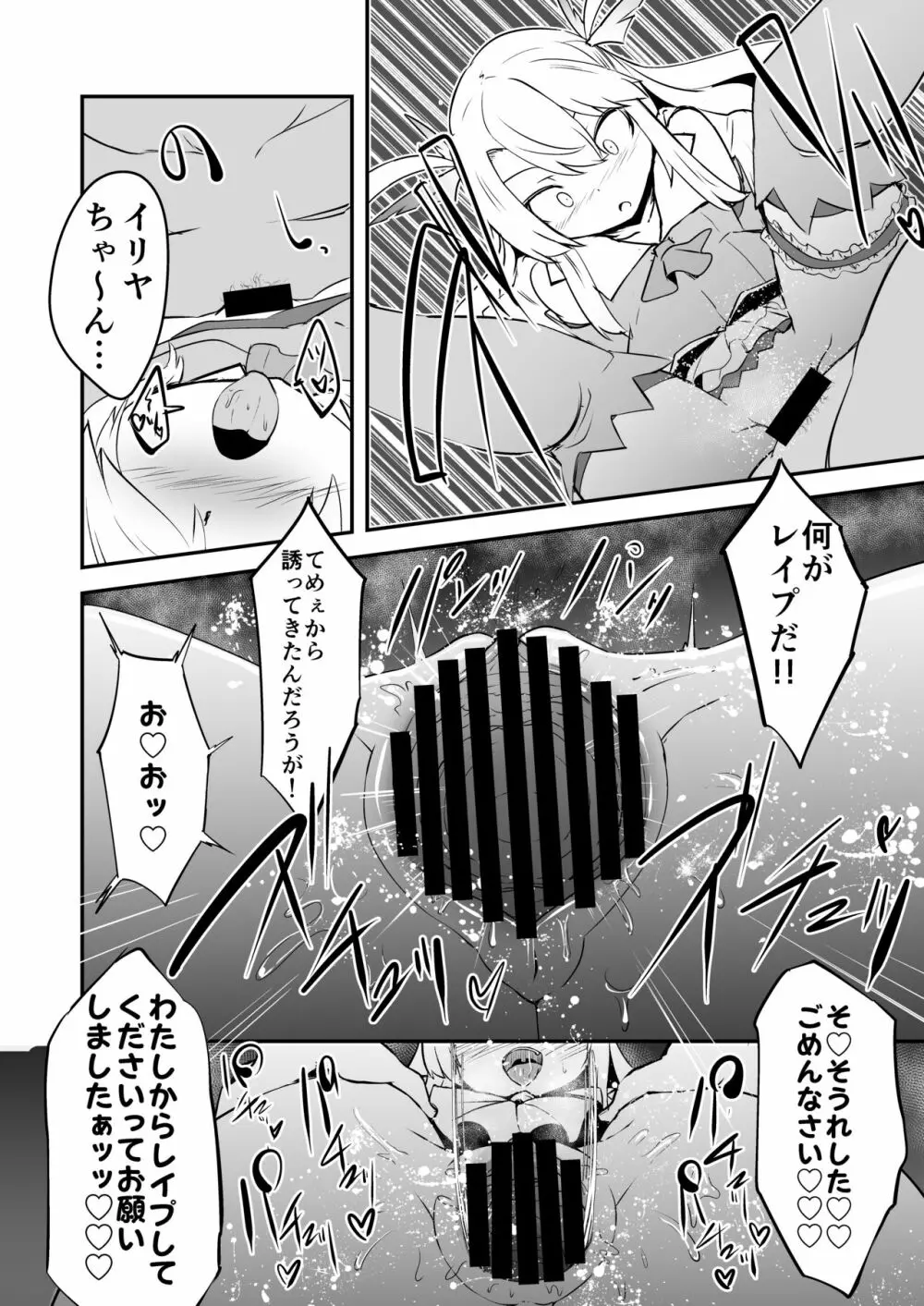 これからおじさんとえっちしまーす Page.13