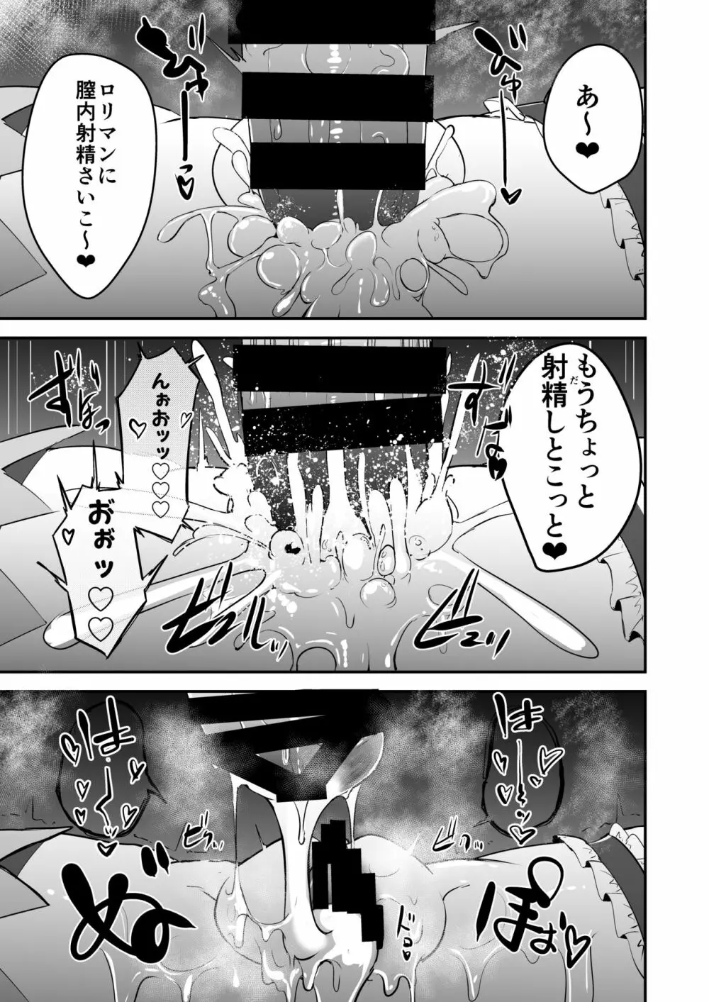 これからおじさんとえっちしまーす Page.16