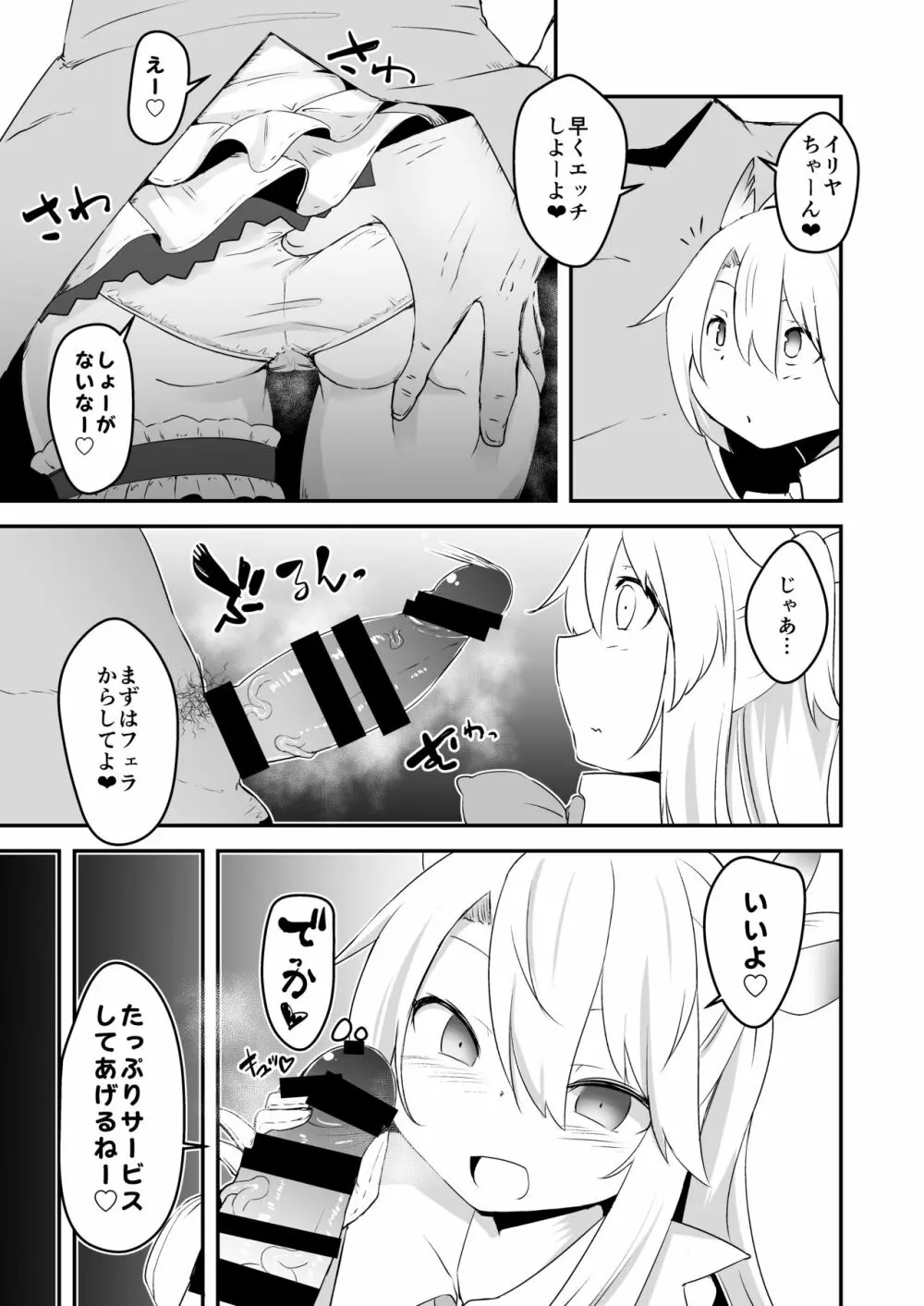 これからおじさんとえっちしまーす Page.4