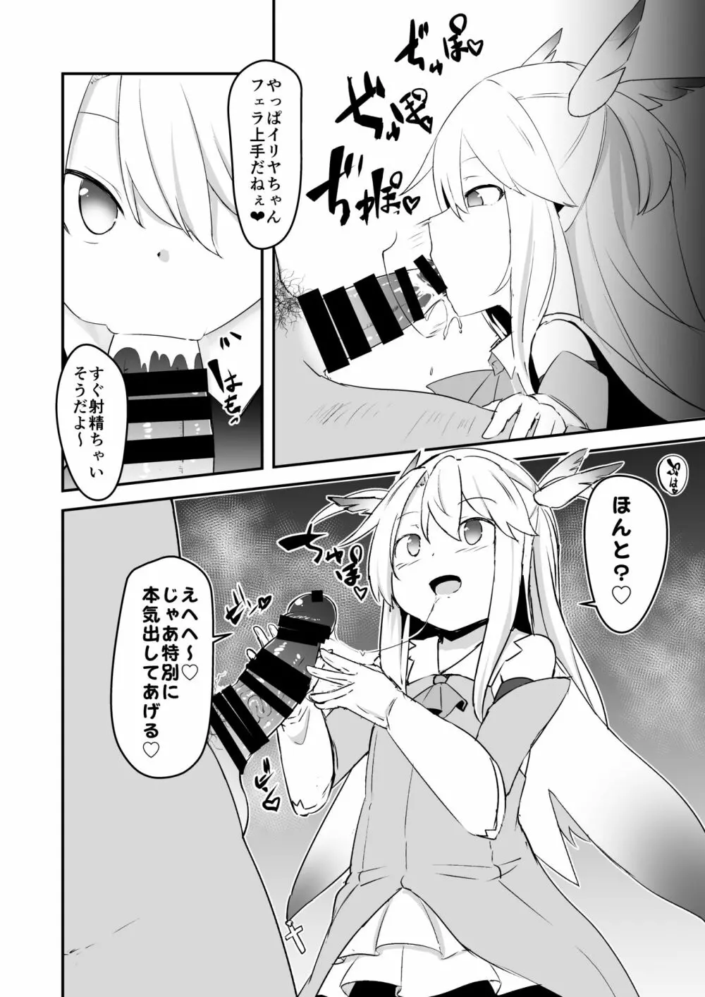 これからおじさんとえっちしまーす Page.5