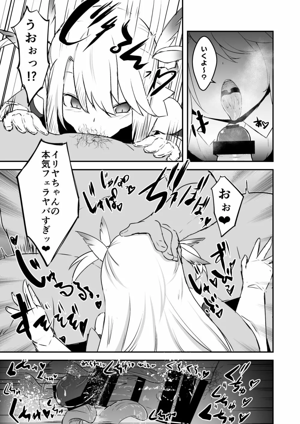 これからおじさんとえっちしまーす Page.6