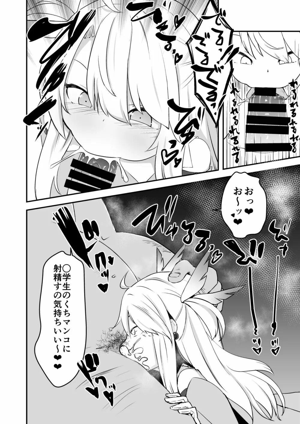 これからおじさんとえっちしまーす Page.7