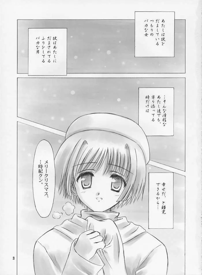 一月の天使 Page.2