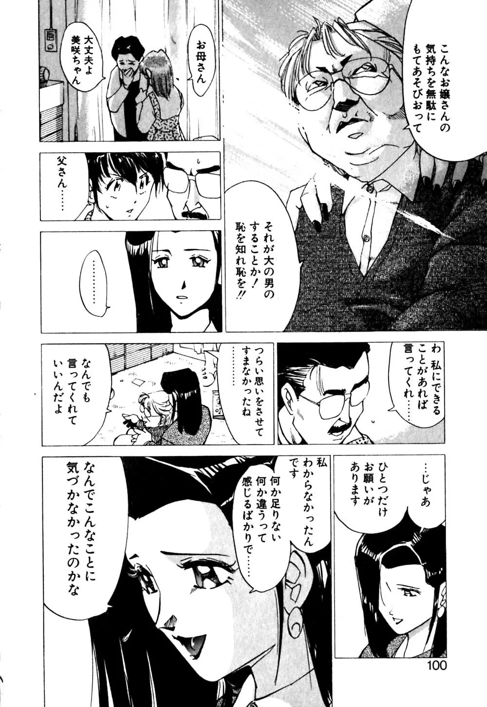 元気でバカでまじめなの Page.101