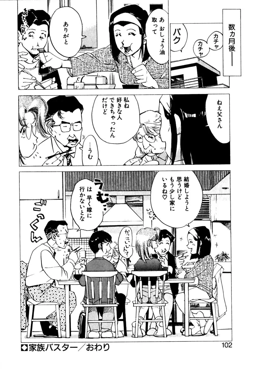 元気でバカでまじめなの Page.103