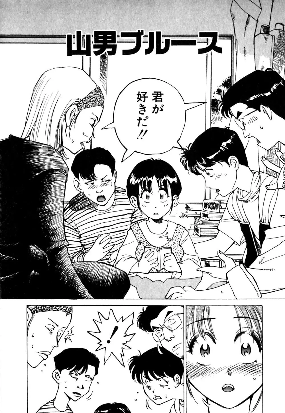 元気でバカでまじめなの Page.105