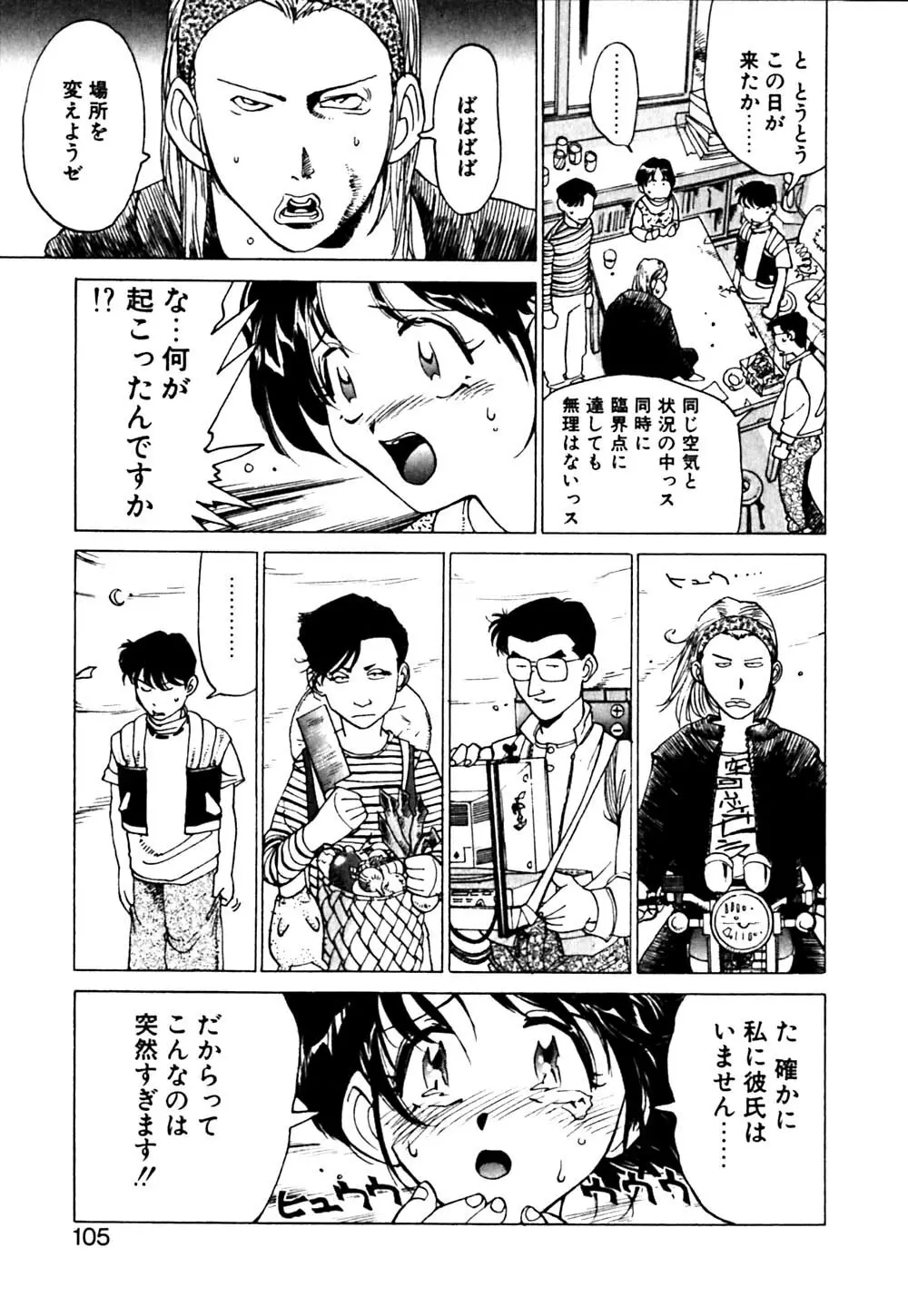 元気でバカでまじめなの Page.106