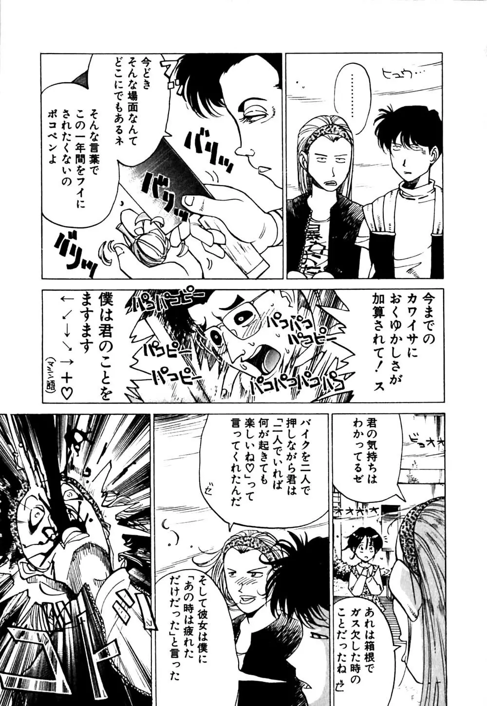 元気でバカでまじめなの Page.110