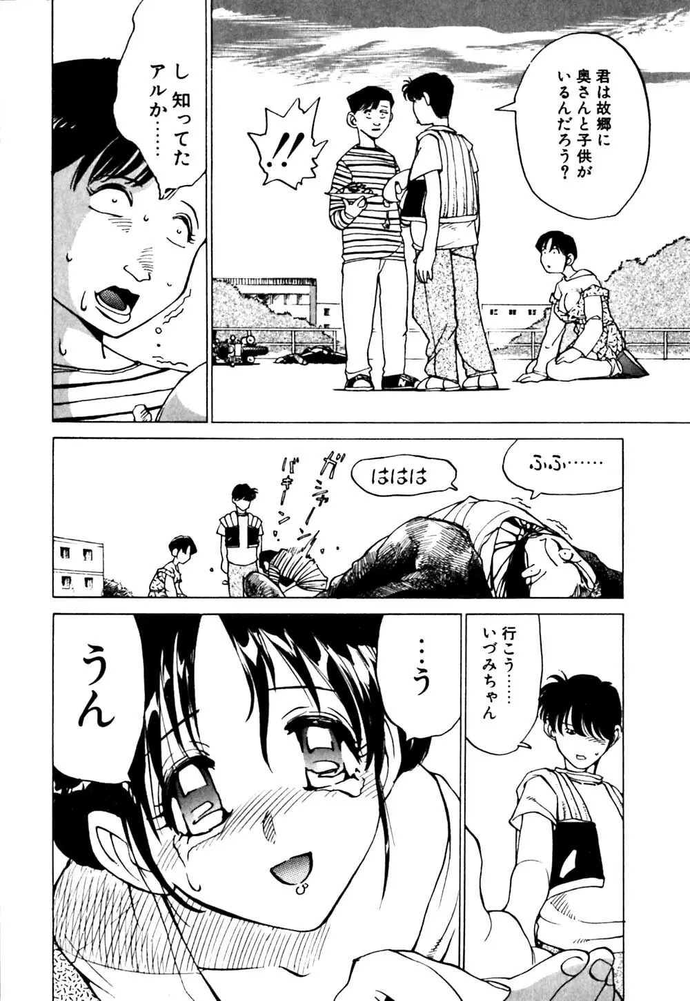 元気でバカでまじめなの Page.115