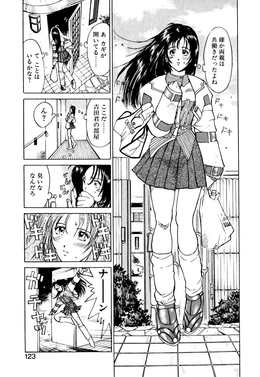 元気でバカでまじめなの Page.124