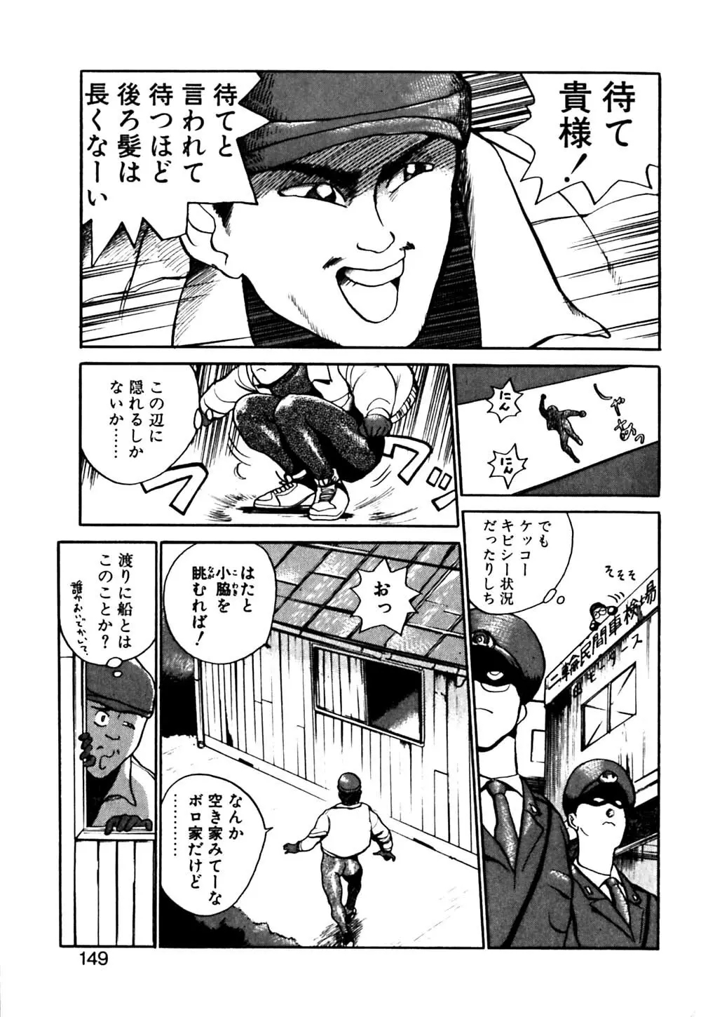 元気でバカでまじめなの Page.150