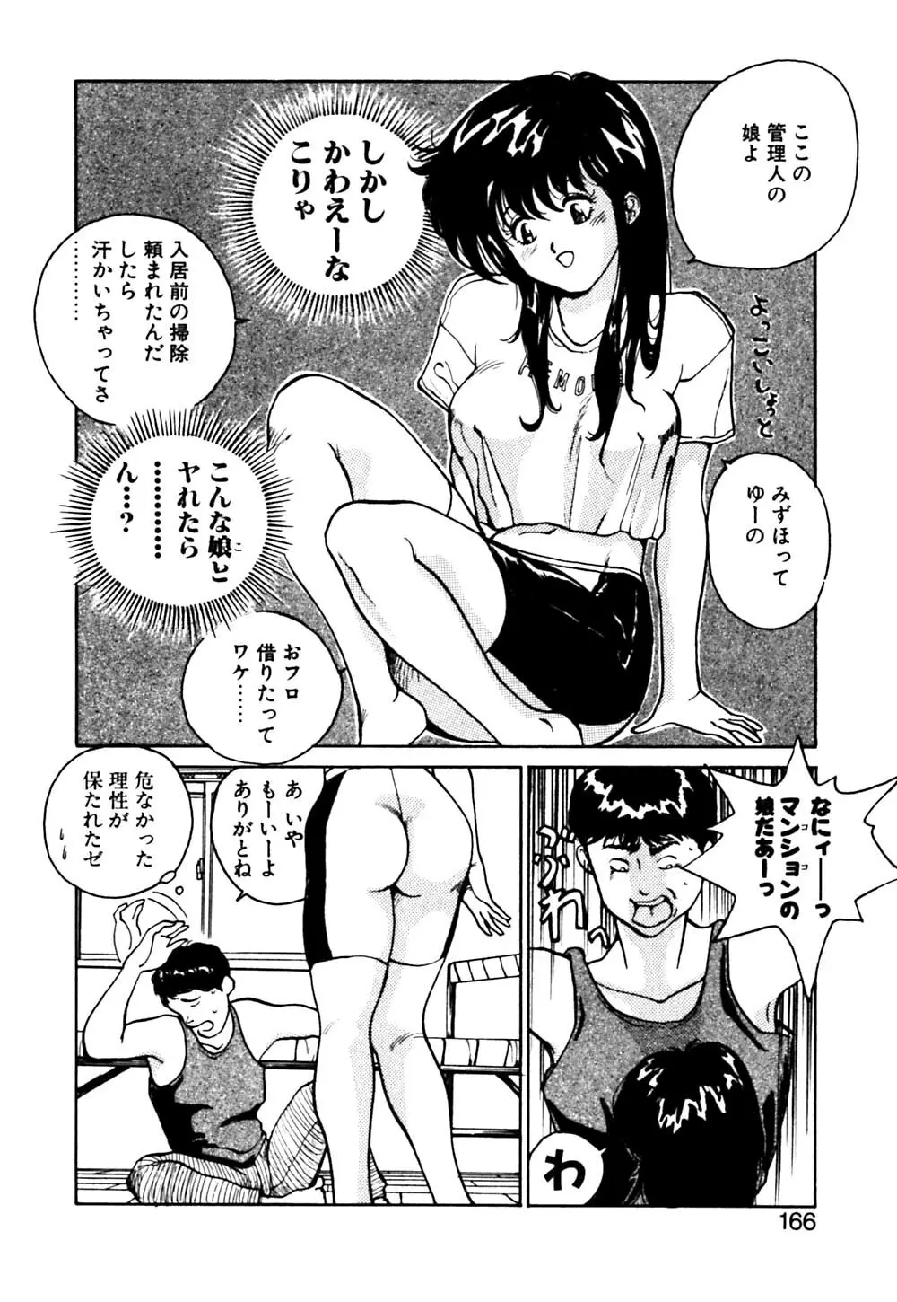 元気でバカでまじめなの Page.167