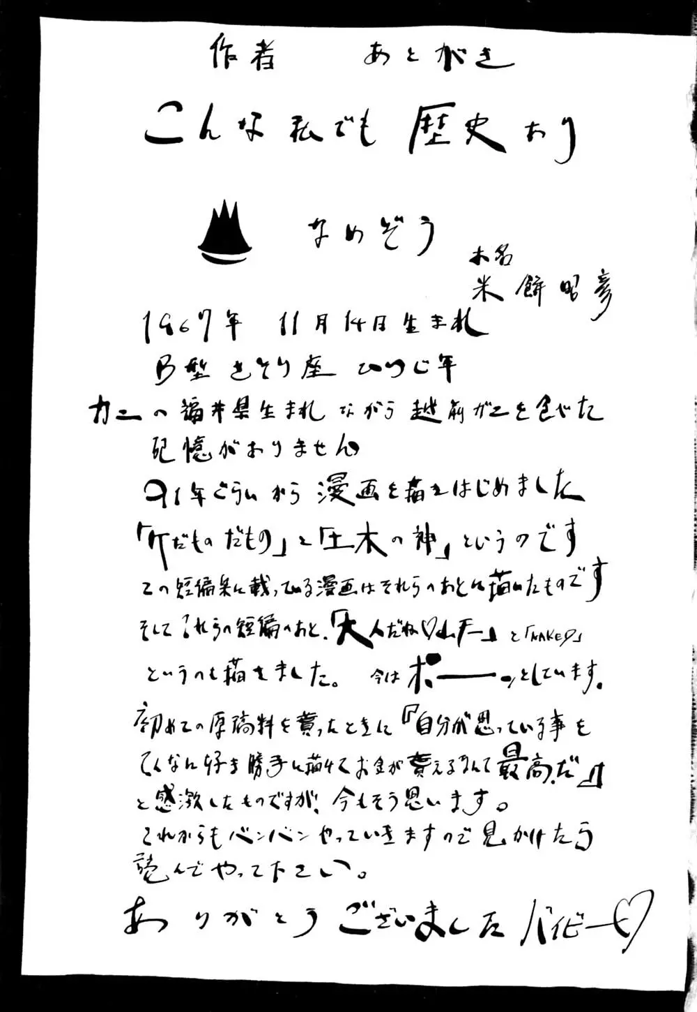 元気でバカでまじめなの Page.180