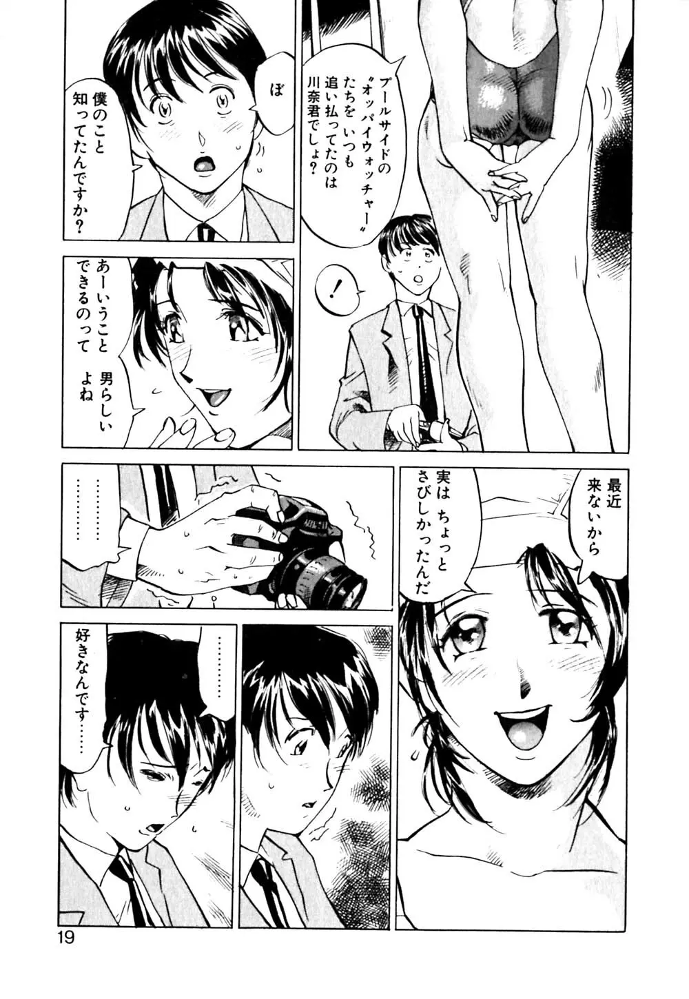 元気でバカでまじめなの Page.20