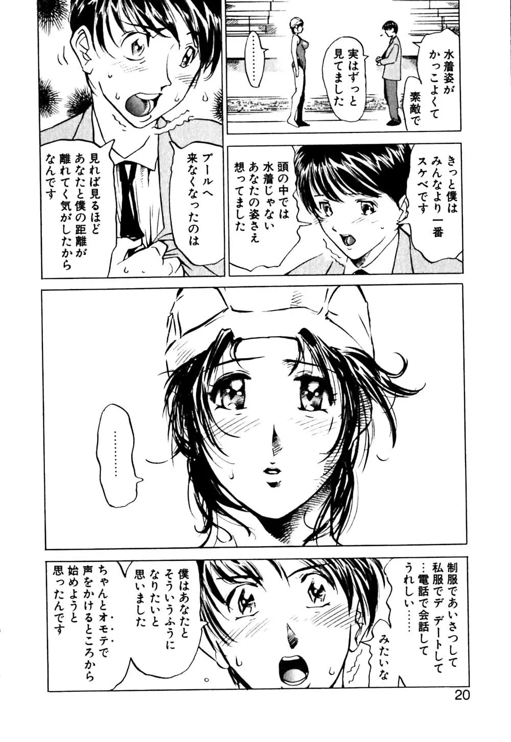 元気でバカでまじめなの Page.21