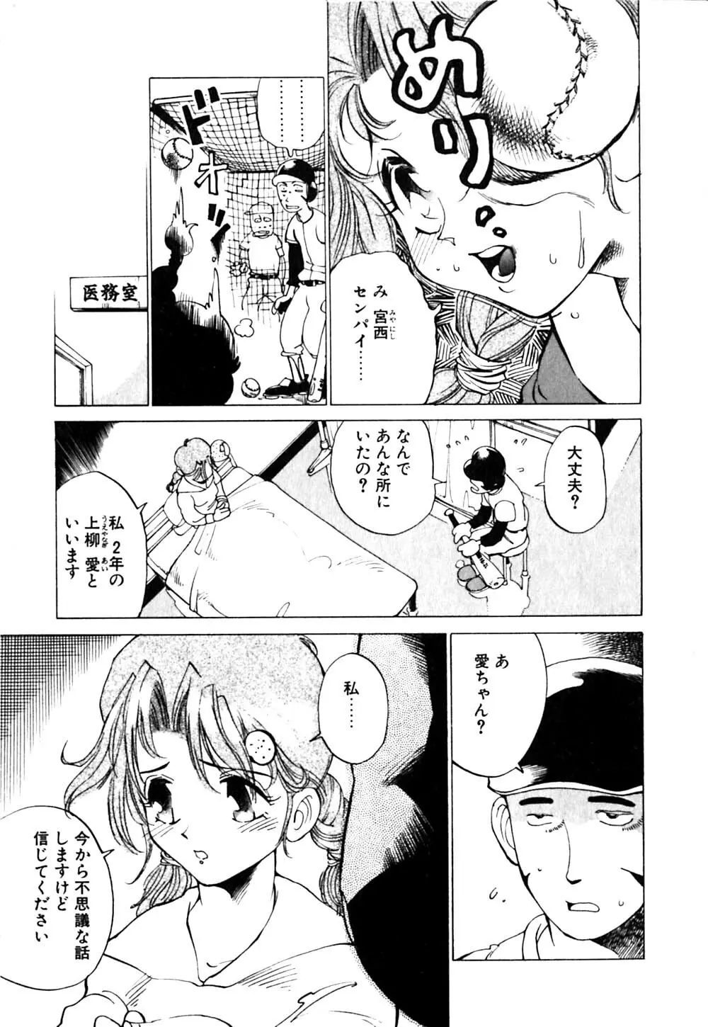 元気でバカでまじめなの Page.34