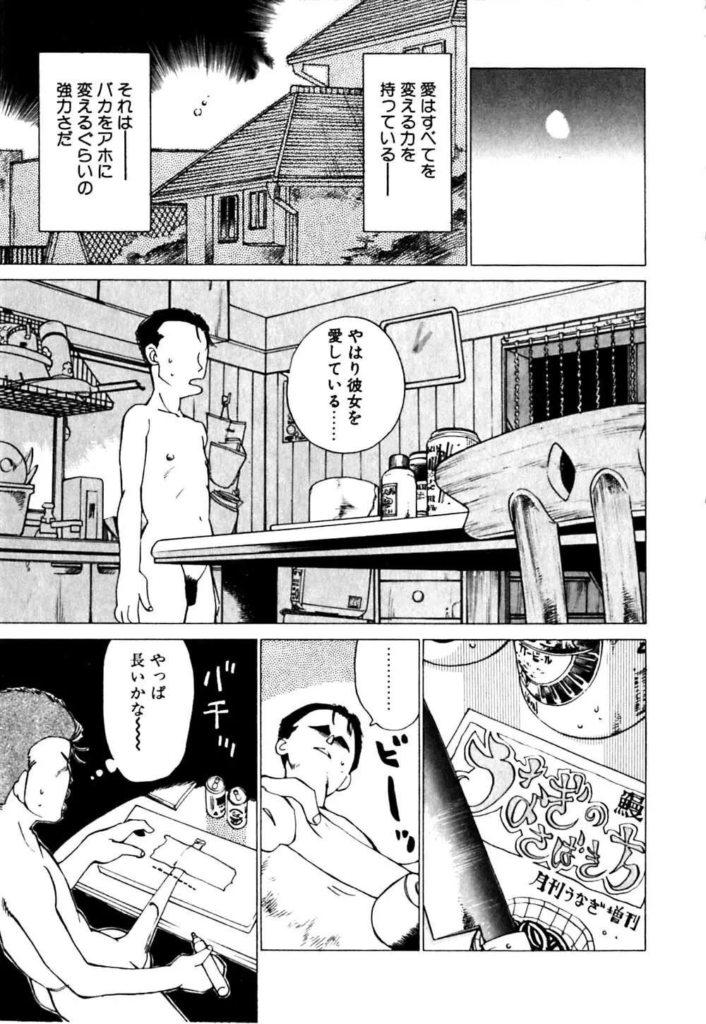 元気でバカでまじめなの Page.52