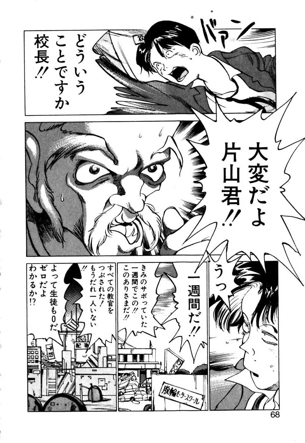 元気でバカでまじめなの Page.69