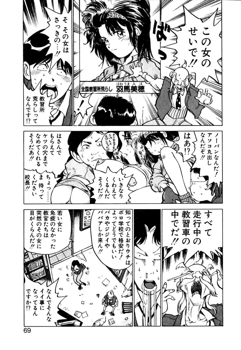 元気でバカでまじめなの Page.70