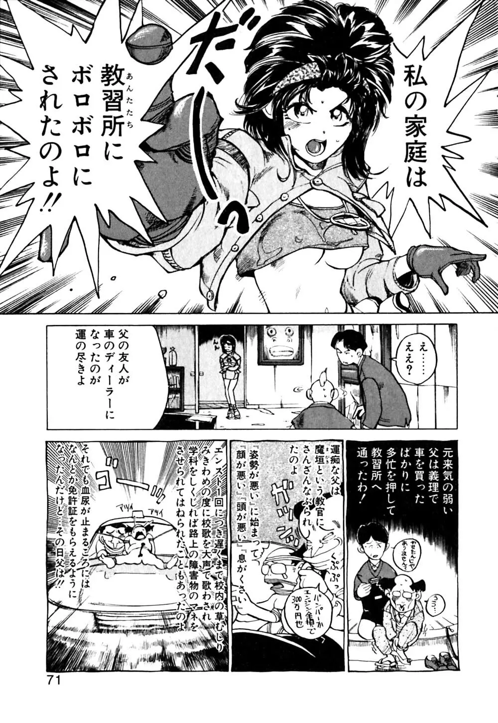 元気でバカでまじめなの Page.72