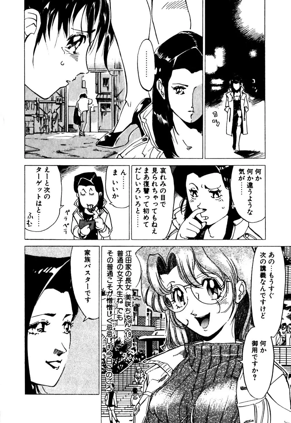 元気でバカでまじめなの Page.93