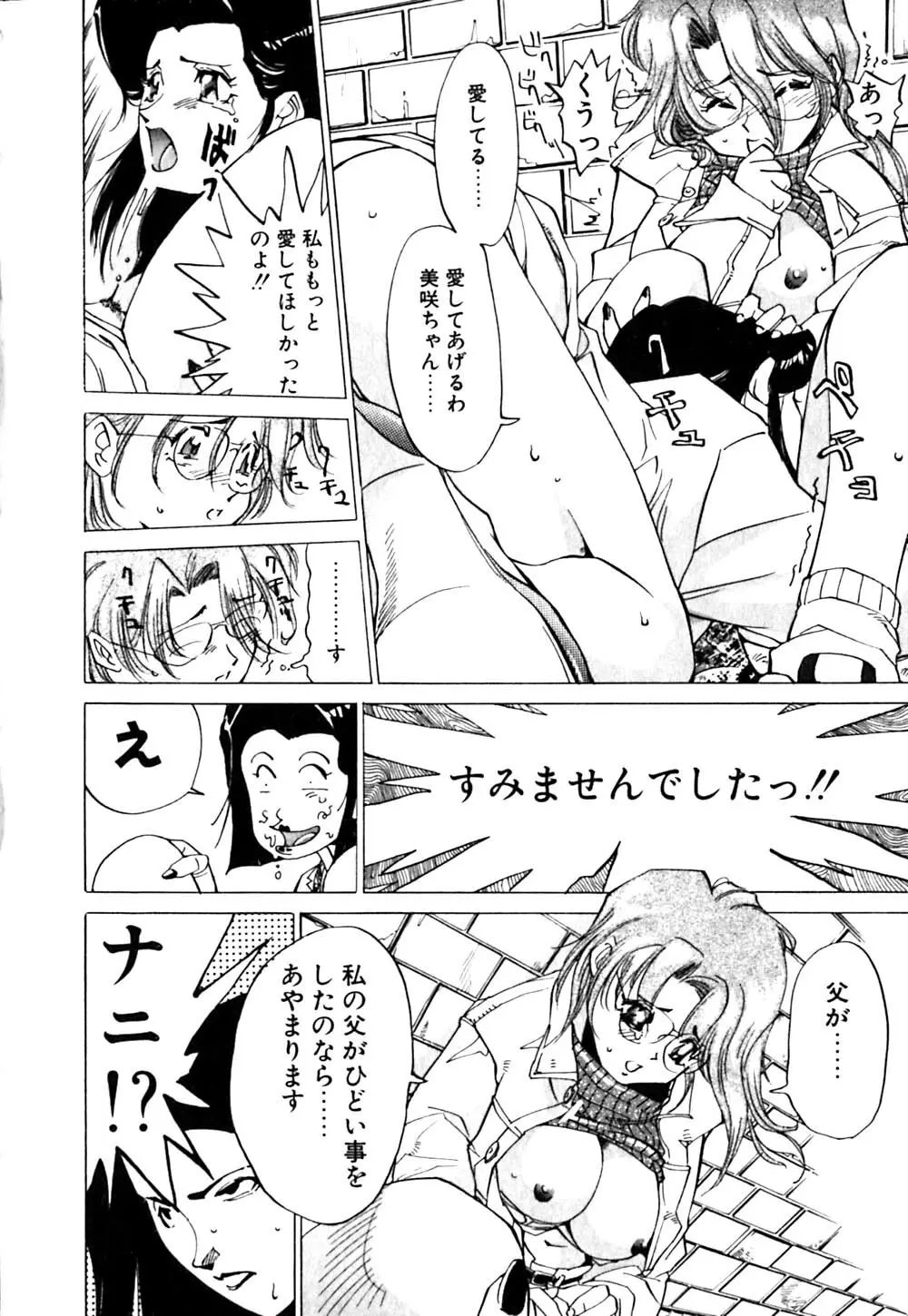 元気でバカでまじめなの Page.95