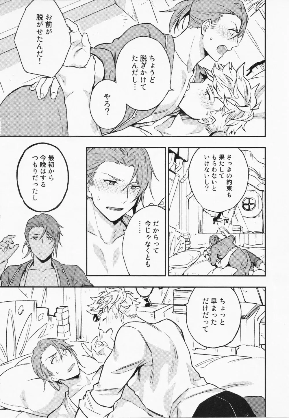 週休五日制再録 *再録 3 Page.24