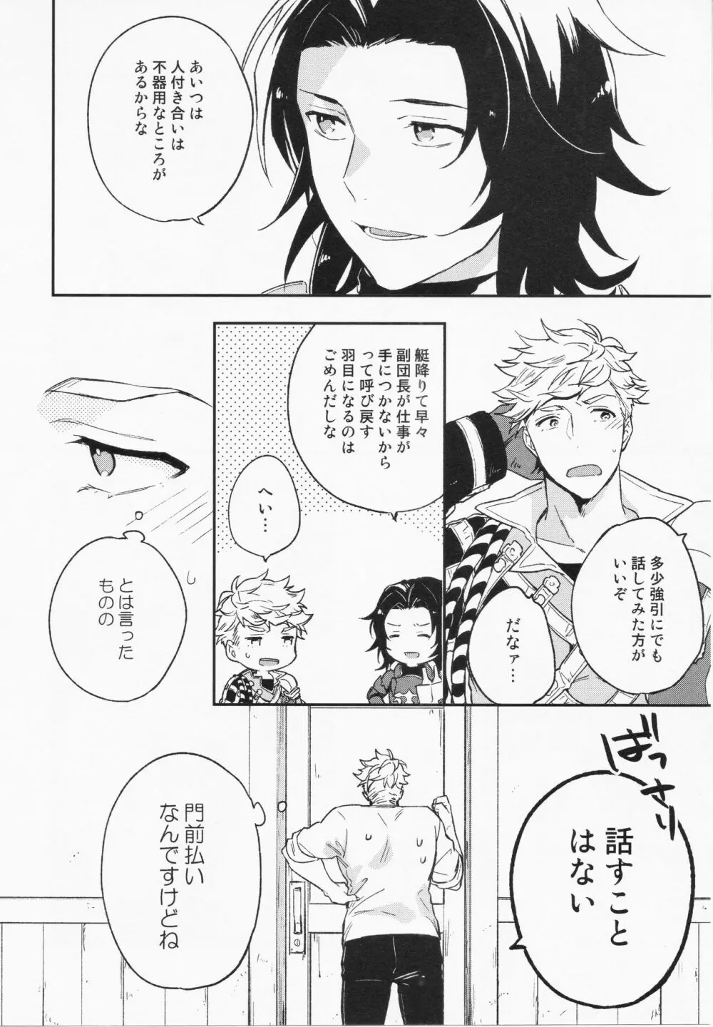 週休五日制再録 *再録 3 Page.30