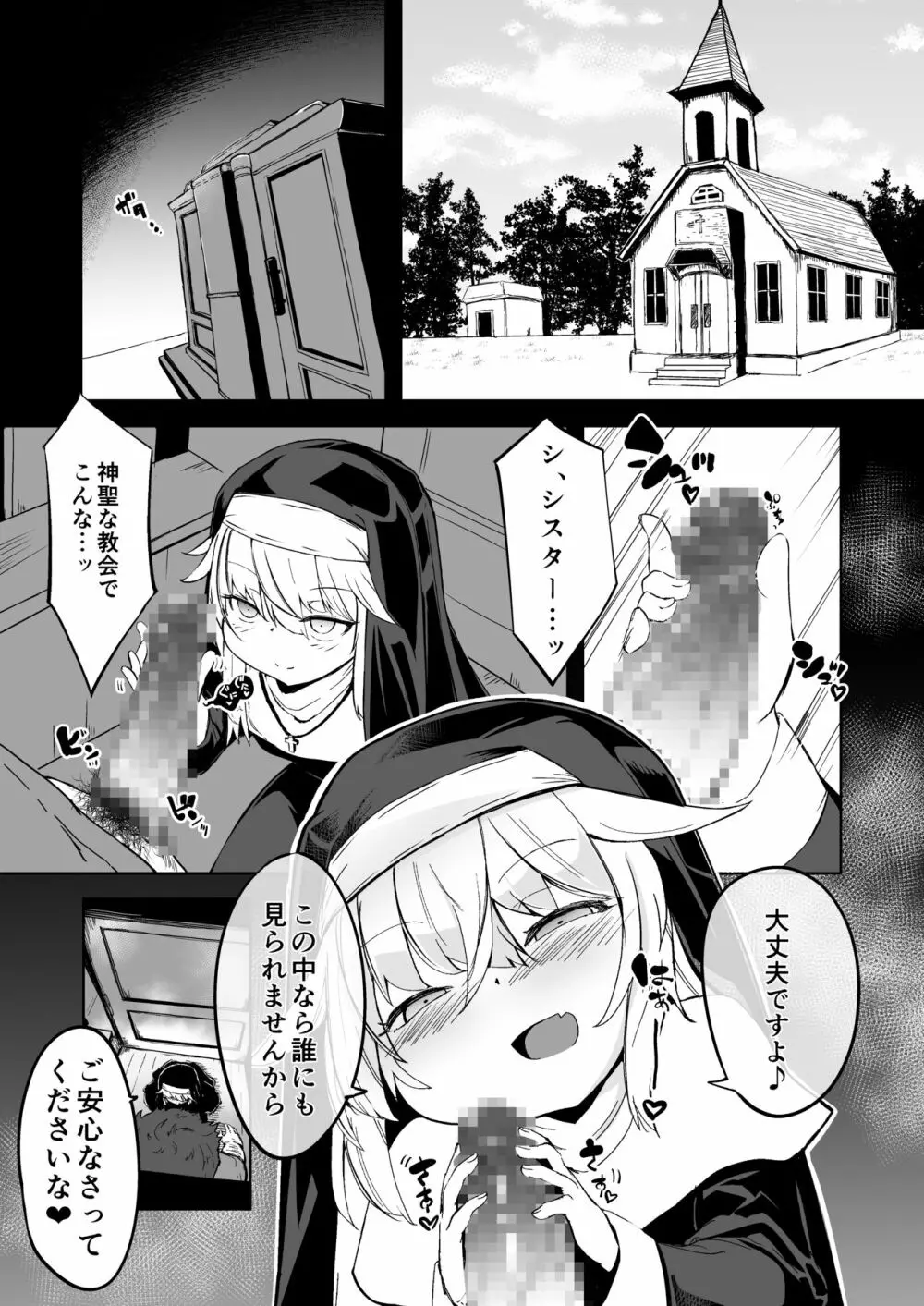 懺悔室の小さな修道女♥ Page.2