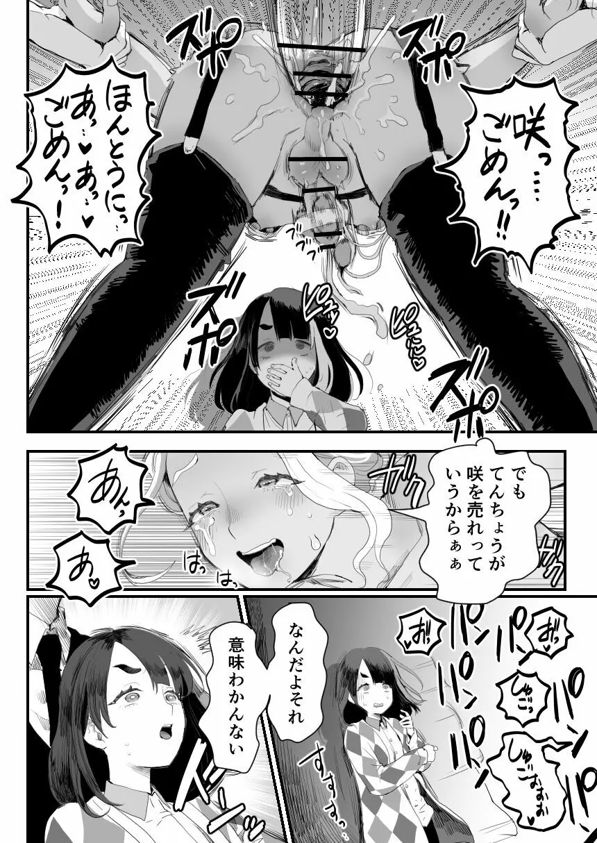 万引き娼年W Page.11