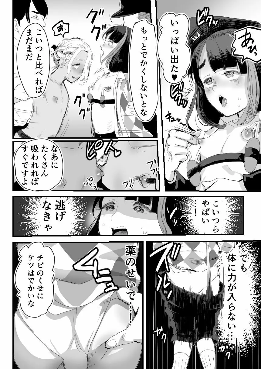 万引き娼年W Page.15